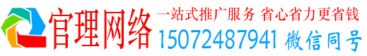 威远官理百度推广平台